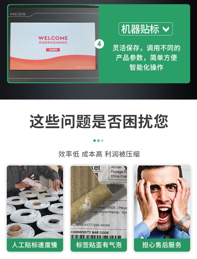 平面貼標(biāo)機(jī)詳情頁1026_08.jpg