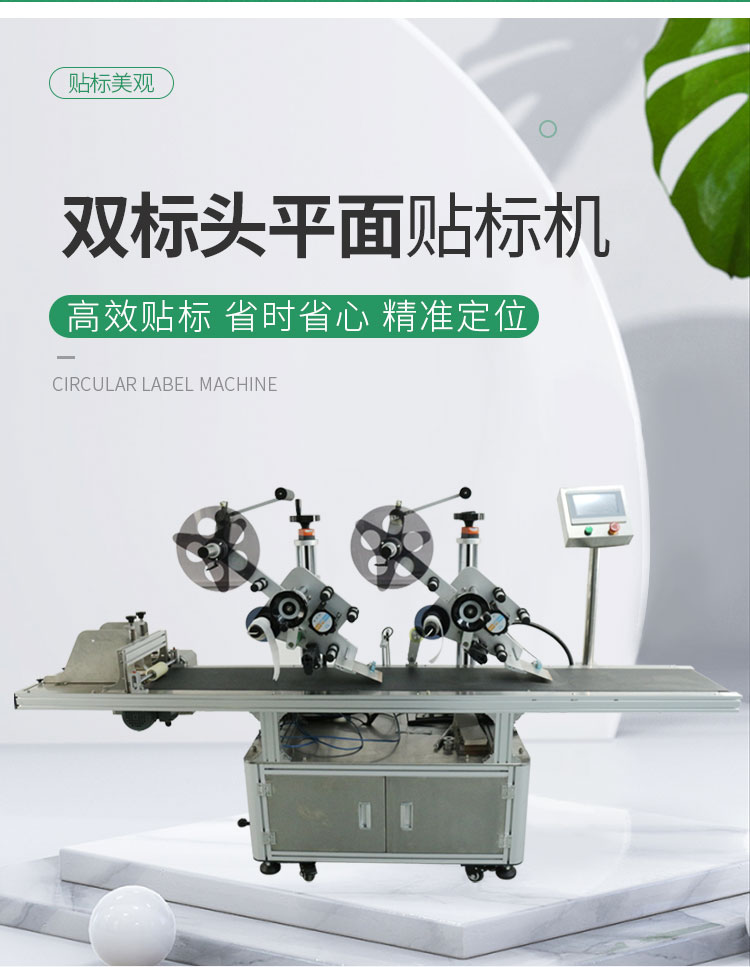雙標(biāo)頭平面貼標(biāo)機(jī)-詳情頁_04.jpg