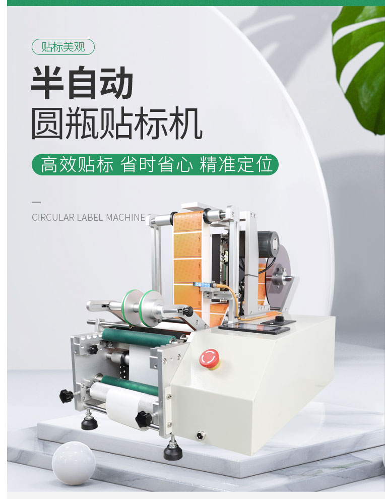 半自動圓瓶貼標(biāo)機詳情頁1105_04.jpg