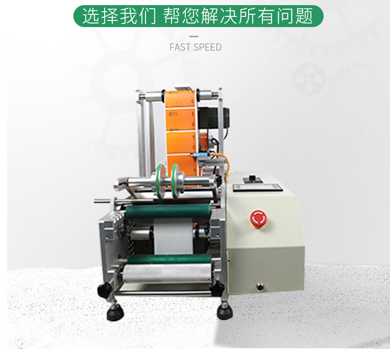 半自動圓瓶貼標(biāo)機詳情頁1105_10.jpg