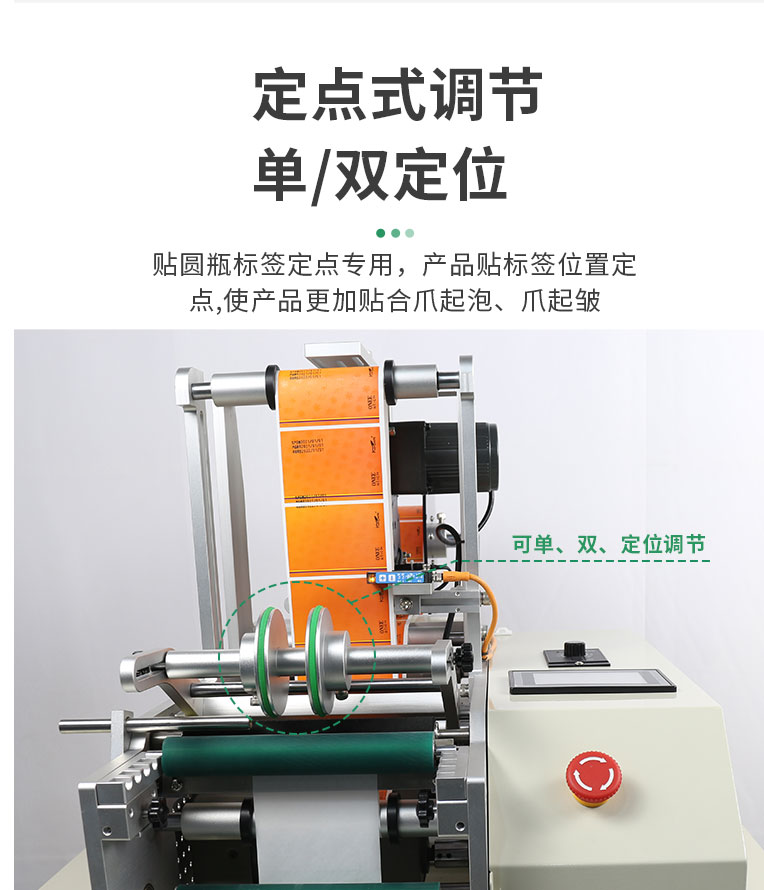半自動圓瓶貼標(biāo)機詳情頁1105_17.jpg