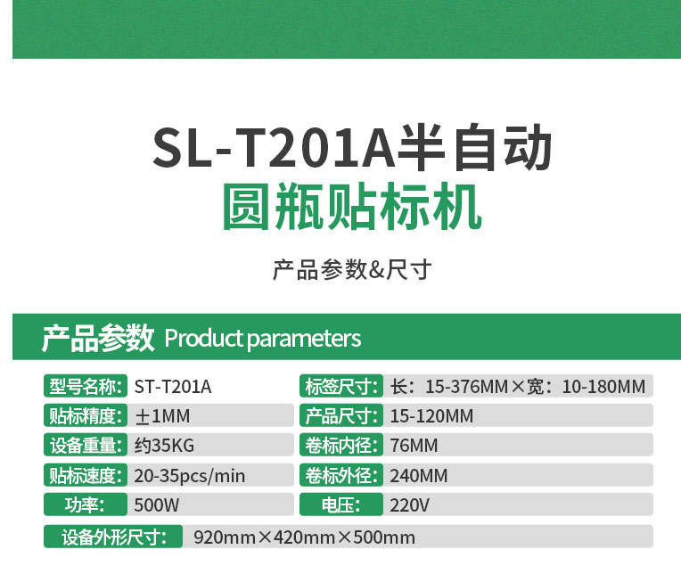 半自動圓瓶貼標(biāo)機詳情頁1105_21.jpg