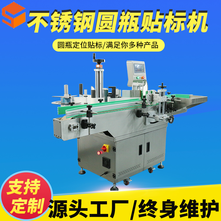 【尚立】為您揭曉圓瓶貼標機價格多少錢一臺呢？